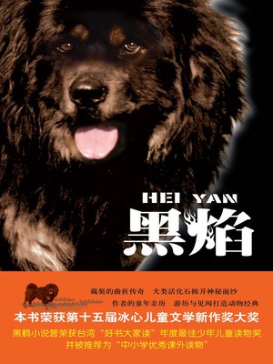 cover image of 黑焰